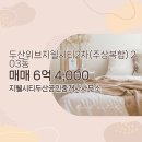 지웰시티 두산공인중개사사무소 이미지