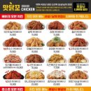 맛닭꼬다산