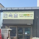 동문대로266~248번길 | [광주 북구 맛집 - 민속촌 각화점🥩]