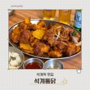 모이닭가마솥바베큐통닭 | 석계역 맛집 바삭함의 원조 저염 수제 치킨 석계통닭