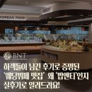라뷰샵 | [노원구웨딩홀 비엔티컨벤션]하객들이 남긴 후기로 증명된 ‘웨딩뷔페 맛집’🍽️ 왜 ‘밥엔티’인지 실...