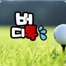 모양골프연습장 이미지