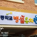 남곡초등학교(병설) 이미지