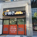 우미정문공인중개사사무소 이미지