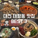 대전태평동 유천동 숨은맛집 3군데 우리풍천숯불꼼장어 태평소곱창 태평소국밥 주차 웨이팅 후기