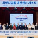 삼성, 11번째 ‘삼성희망디딤돌’ 대전센터 개소 이미지