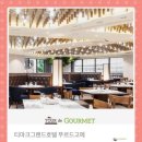 뚜르드 고메 이미지