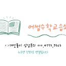 어썸수학교습소