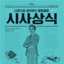 말랑말랑 쉽게 신문읽기 이미지