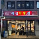 해성사우나해성이용원내 | 호텔, 그랜드 조선 부산 체크인, 레이트 체크 아웃 후기, 부분 오션뷰 리뷰, 헬스장 수영장 이용 방법]