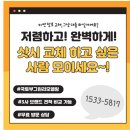 북일초등학교 | 전남 해남, 그린리모델링 아파트 창호교체후기