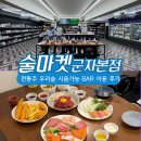 군자전통주 우리술 시음가능한 술마켓군자본점 BAR 이용 추천 후기