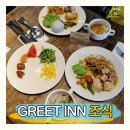 대만 가오슝 GREET INN 그리트인 호텔 조식 후기