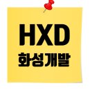 HXD화성개발 기업정보 &amp; JOB팁: THE PARK 브랜드 취업족보