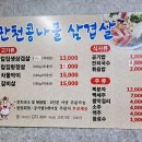 만천콩나물삼겹살