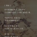 채근담(菜根譚)- 후집 제10장 / 술자리의 끝은 사람들을 처량하게 만든다. 이미지