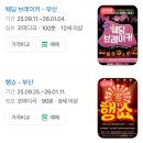 배꼽누리 | 부산연극 BNK부산은행조은극장에서 웨딩브레이커 보고 배꼽빼고 눈물빼고