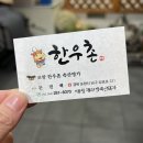 포항한우촌축산명가