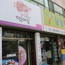 떡마실 이미지