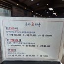 은하타운 | 감포횟집 은하회타운 내돈내산후기