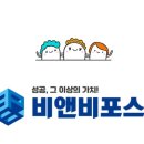 (주)비앤비포스 이미지