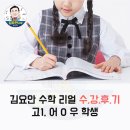 리얼수학학원 - 광명시 도덕로 52 | 리얼수학학원