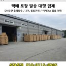 스마일택배포장 이미지