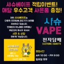 [말론] 전담의 명품 등장! 전자담배 베이프 액상 추천 동대문구 답십리 전농동 마장동 장안동 청량리...