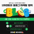더블유엠프로젝트 | 저자특강 '1퍼센트의 블로그 마케팅 법칙'