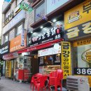 명인옛날통닭 이미지