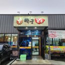 박군꽃소