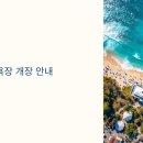 가을동화모텔 | 동해 해수욕장 개장 언제부터? 지역별 상세 일정 확인하기