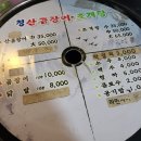 청산곰장어조개탕 이미지