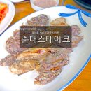 실비순대국