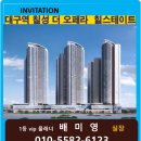 대구역2분거리 힐스테이트 칠성 더 오페라 이미지