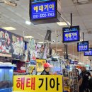 무등중학교 | (서울 동작구 노량진역) 노량진수산시장 해태기아 / 유니폼 입고 가면 할인해 주는 야구 찐팬들의 회 맛집!