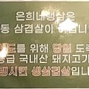 은희네랭삼도농