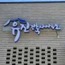 유진 건축사사무소 이미지