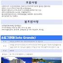 [소토그란데 499,000] 가족여행의 끝판왕 세부를 대구에서 떠난다!!! 이미지