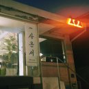 홍대 막걸리 맛집 전통주 술집 사온서