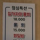 어가활어횟집
