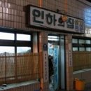 인하의집 네이버블로그