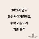 울산서여자중학교 이미지