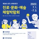 이룸꿈터, '제1회 문화·예술·진로체험박람회' 개최 이미지