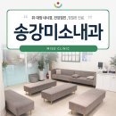 송강내과의원 이미지