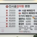 진사골감자탕 이미지