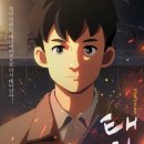 [시사회] 근로자의 날 역사를 담은 영화, &#39;태일이&#39; (2021)