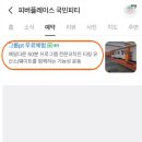 피버 플레이스(국민 피티) | [울산 중구 헬스 그룹 피티] 피버플레이스 체험수업 선착순 모집 네이버 예약
