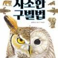 희망을 싹틔우는 자연이야기 이미지