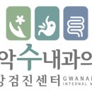 관악가정의학과의원 이미지
